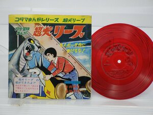  Hirai Kazumasa [ super dog Lee p]EP(KS 257)/ anime song 