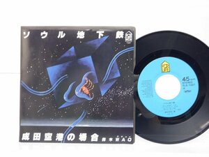鈴木 WAQ「ソウル地下鉄 」EP（7インチ）/For Life Records(FLS-1021)/邦楽ポップス