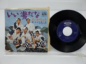  The * The Drifters [.. hot water ../ zukkoke Chan ]EP(7 -inch )/Toshiba Records(TP-1661)/ Japanese music pops 