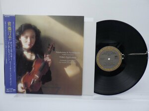 前橋汀子「チャイコフスキー、メンデルスゾーン ヴァイオリン協奏曲」LP（12インチ）/CBS/SONY(28AC2025)/クラシック