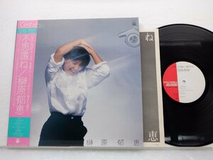 榊原郁恵「不思議ね」LP（12インチ）/Columbia(PX-7100)/ポップス