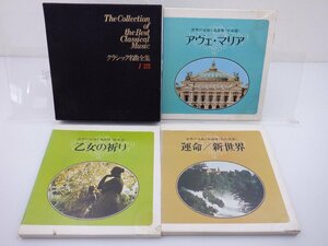 【箱売り】V.A.(エリック・ウエルバ/カラヤン等)「クラシック 1箱 全集（BOX）9点セット 。」/クラシック