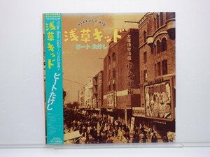 ビートたけし「浅草キッド」LP（12インチ）/Victor(SJX-30305)/ポップス