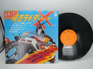 菊池俊輔 /Shunsuke Kikuchi「セタップ！ 仮面ライダーX」LP（12インチ）/Columbia(KKS-4090)/アニソン
