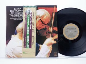 スターン「チャイコフスキー：ヴァイオリン協奏曲ニ長調」LP（12インチ）/CBS/Sony(25AC 468)/クラシック