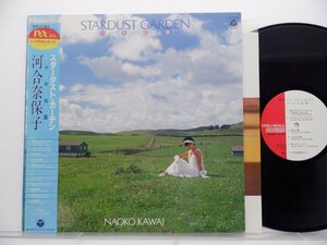 河合奈保子「Stardust Garden = スターダスト・ガーデン 〈千・年・庭・園〉」LP（12インチ）/Columbia(AF-7343)/邦楽ポップス