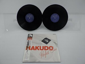 Hakudo Otsuka「Hakudo Otsuka Perfect Live」LP（12インチ）/Philips(15PL-1~2)/邦楽ポップス