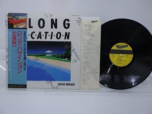 大滝詠一「Long Vacation(ロング・バケイション)」LP（12インチ）/Niagara Records(27AH 1234)/シティポップ