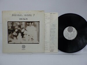 長谷川きよし /Kiyoshi Hasegawa「あるばむ7 23th.Feb.'74 (Album 7)」LP（12インチ）/Vertigo(FX-8617)/洋楽ロック