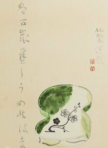 森緑翠「織部鉢と俳句」肉筆 日本画 額装品