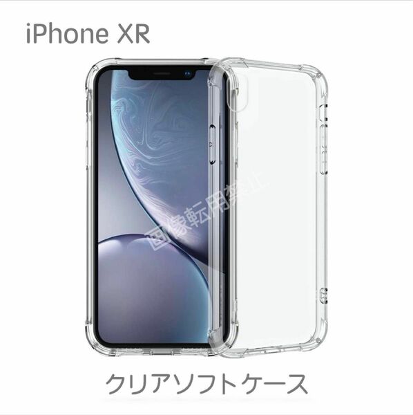 新品 iPhoneXR TPU 透明 クリアソフトケース