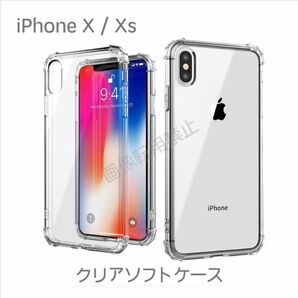 新品 iPhoneXs iPhoneX TPU 透明 クリアソフトケース