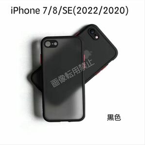 新品 iPhoneSE iPhone8 iPhone7 ケース 半透明 マット加工