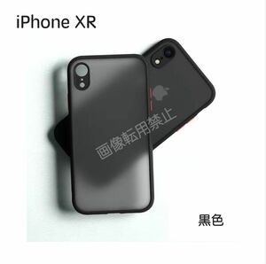 新品 iPhoneXR ケース 半透明 マット加工 耐衝撃