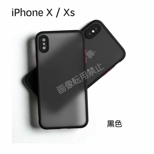 新品 iPhoneXs iPhoneX ケース 半透明 マット加工 耐衝撃