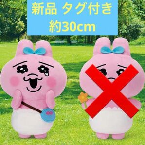 おぱんちゅうさぎ でっかい ぬいぐるみ 約30cm 最安