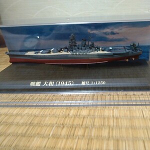 日本海軍 戦艦 完成品　1/1250 大和　ディアゴスティーニ