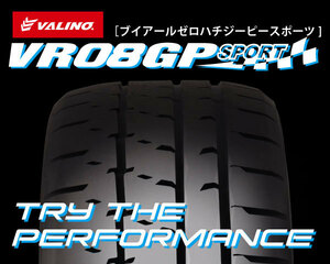 VALINO VR08GP SPORT（ブイアールゼロハチジーピースポーツ）255/40R17 98W XL 4本セット