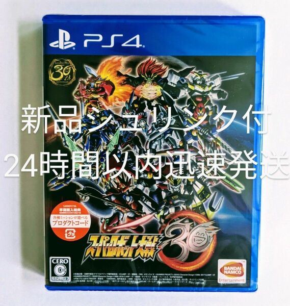 新品未開封　スーパーロボット大戦30 　PS4　24時間以内迅速発送