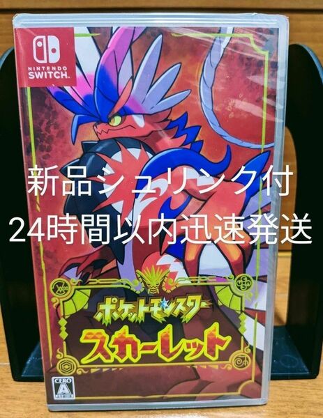 新品未開封　ポケットモンスター スカーレット Switch　24時間以内迅速発送