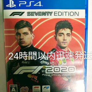 F1 2020 F1 Seventy Edition PS4　24時間以内迅速発送