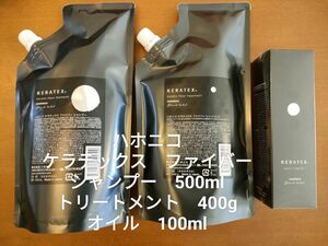 HAHONICO ハホニコ ケラテックス ファイバー シャンプー 500ml + トリートメント 400g + オイル 100ml