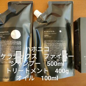 HAHONICO ハホニコ ケラテックス ファイバー シャンプー 500ml + トリートメント 400g + オイル 100ml