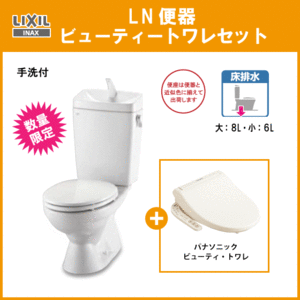 便器 LN便器 手洗付 ビューティートワレセット LN便器 C-180S,DT-4840,CH951S リクシル イナックス LIXIL INAX ★