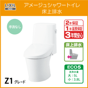 一体型便器 アメージュシャワートイレ(手洗なし) 床上排水 Z1グレード BC-Z30P DT-Z351 リクシル LIXIL INAX