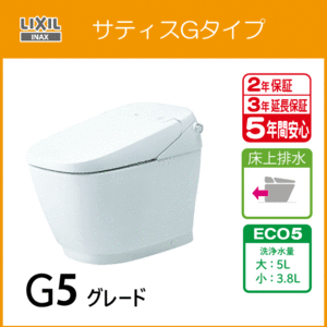 便器 サティスＧタイプ 床上排水 ECO5 G5グレード YBC-G30P DV-G315P タンクレス リクシル LIXIL INAX