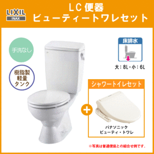 便器 LC便器(手洗なし) ビューティートワレセット C-180S,DT-4590,CH951S リクシル イナックス LIXIL INAX ★