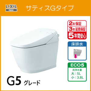 便器 サティスＧタイプ ECO5 G5グレード YBC-G30S DV-G315 タンクレス リクシル LIXIL INAX