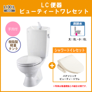 便器 LC便器(手洗付) ビューティートワレセット C-180S,DT-4890,CH951S リクシル イナックス LIXIL INAX ★