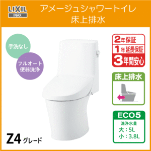 一体型便器 アメージュシャワートイレ(手洗なし) 床上排水 アクアセラミック仕様 Z4グレード YBC-Z30P DT-Z354 リクシル LIXIL INAX