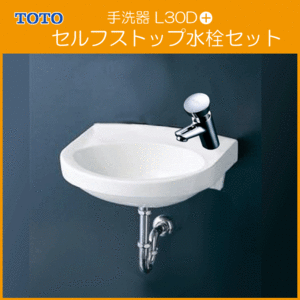  wash-basin flat attaching wall hanging wash-basin ( wall water supply * wall drainage ) self Stop faucet set L30D,TL19AR face washing vessel small size lavatory TOTO