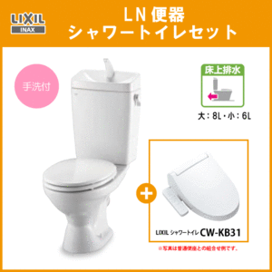 便器 LN便器(手洗付・壁排水) シャワートイレセット C-180P,DT-4840,CW-KB31 リクシル イナックス LIXIL INAX ★