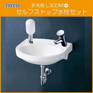  wash-basin flat attaching wall hanging wash-basin suiseki st .. inserting attaching ( wall water supply * wall drainage ) self Stop faucet set L30DM,TL19AR face washing vessel small size lavatory TOTO
