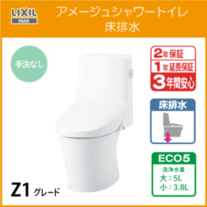 一体型便器 アメージュシャワートイレ(手洗なし) 床排水 Z1グレード BC-Z30S DT-Z351 リクシル LIXIL INAX