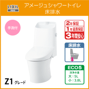 一体型便器 アメージュシャワートイレ(手洗付) 床排水 アクアセラミック仕様 Z1グレード YBC-Z30S DT-Z381 リクシル LIXIL INAX