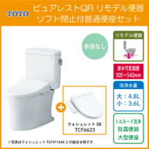 便器 ピュアレストQR リモデルタイプ(手洗なし) ウォシュレットSBセット CS232BM,SH232BA,TCF6623 TOTO リフォーム用便器_画像1