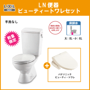 便器 LN便器 手洗なし ビューティートワレセット LN便器 C-180S,DT-4540,CH951S リクシル イナックス LIXIL INAX ★