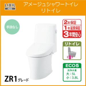 一体型便器 アメージュシャワートイレ リトイレ(手洗なし) ZR1グレード BC-Z30H DT-Z351H リクシル LIXIL INAX