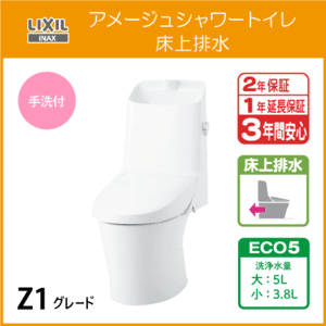 一体型便器 アメージュシャワートイレ(手洗付) 床上排水 アクアセラミック仕様 Z1グレード YBC-Z30P DT-Z381 リクシル LIXIL INAX