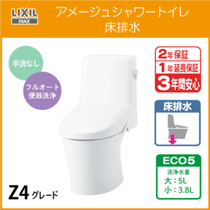 一体型便器 アメージュシャワートイレ(手洗なし) 床排水 アクアセラミック仕様 Z4グレード YBC-Z30S DT-Z354 リクシル LIXIL INAX