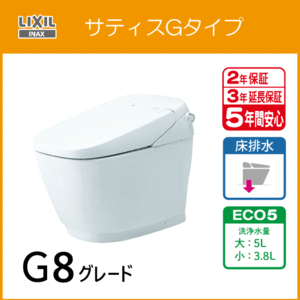 便器 サティスＧタイプ ECO5 G8グレード YBC-G30S DV-G318 タンクレス リクシル LIXIL INAX