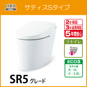 便器 サティスSタイプリトイレ ECO5 SR5グレード(ブースター付) YBC-S40HU DV-S825H タンクレス リクシル LIXIL INAX