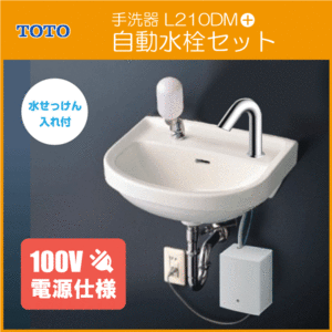  flat attaching wall hanging face washing vessel suiseki st .. inserting attaching ( wall water supply * wall drainage ) aqua auto automatic faucet (AC100V type ) set L210DM,TLE28SS1A lavatory lavatory toilet TOTO