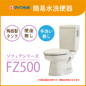  simple flushing toilet simple flush toilet clean flash [ sophia series ] FZ500-N00( hand . none )* toilet seat less Daiwa ..