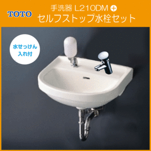  flat attaching wall hanging face washing vessel suiseki st .. inserting attaching ( wall water supply * wall drainage ) self Stop faucet set L210DM,TL19AR lavatory lavatory toilet TOTO