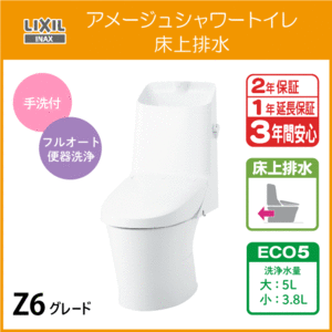  one body toilet Amage shower toilet ( hand . attaching ) floor on drainage aqua ceramic specification Z6 grade YBC-Z30P DT-Z386 Lixil LIXIL INAX